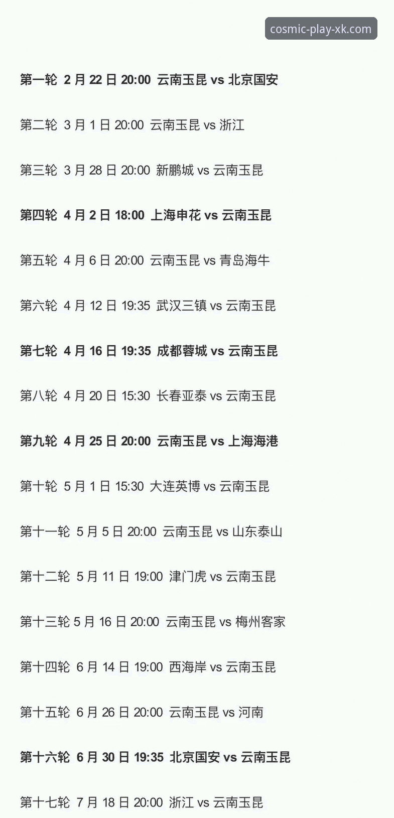 为什么云南玉昆与北京国安的3-3激战成为中超赛季经典？